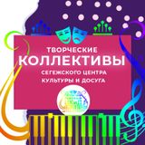 Коммерческие коллективы 