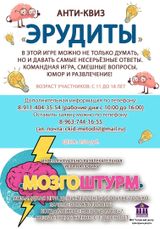 Интеллектуально-развлекательные игры