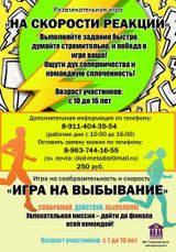 Развлекательные игры